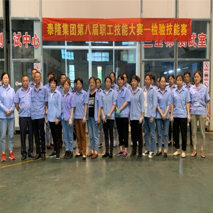 泰隆集團第八屆職業(yè)技能大賽-檢驗賽