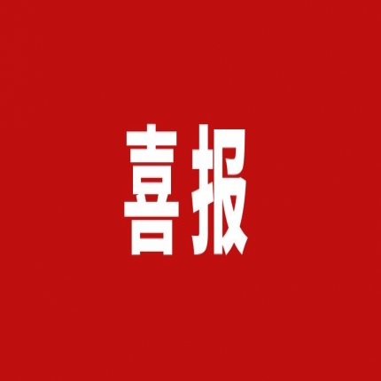 技術(shù)引領(lǐng)企業(yè)創(chuàng)新發(fā)展，泰隆集團(tuán)斬獲多項(xiàng)殊榮